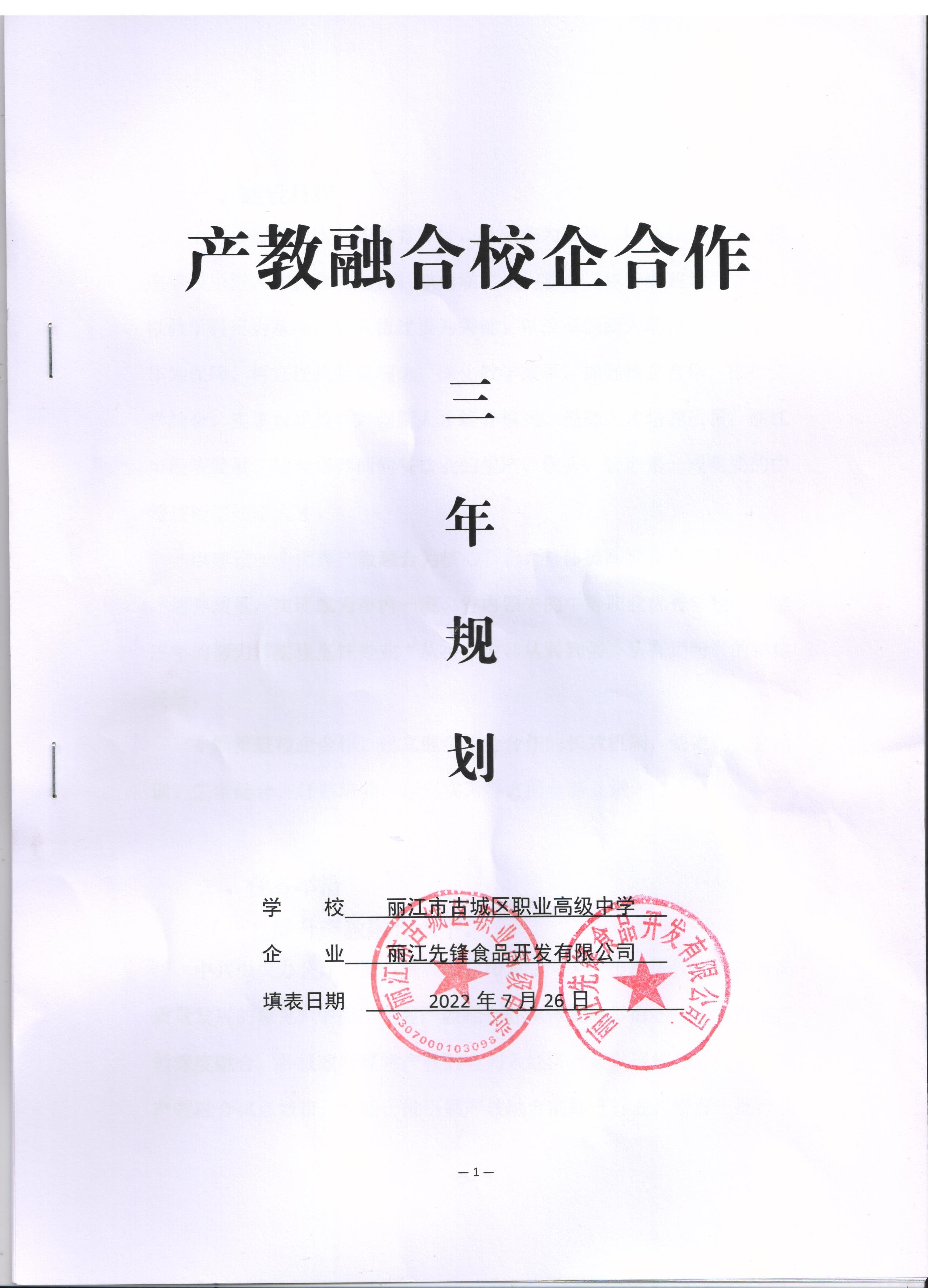 與古城區(qū)職高達成產(chǎn)教融合、校企合作